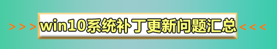 win10系統更新失敗0x80070006怎么解決