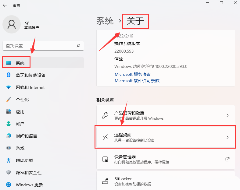 Windows11打開遠(yuǎn)程桌面權(quán)限技巧分享