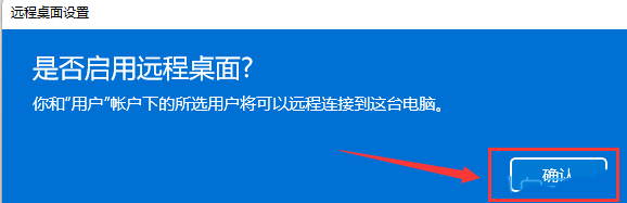Windows11打開遠(yuǎn)程桌面權(quán)限技巧分享