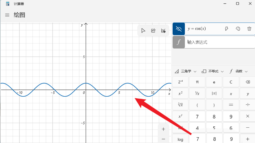Windows11計算器繪制余弦曲線圖方法介紹