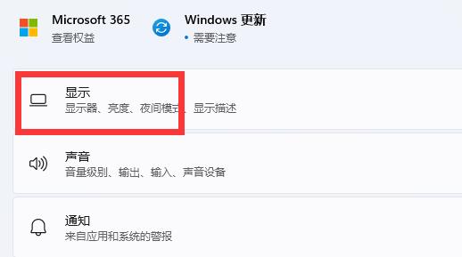 win11電腦刷新率調(diào)節(jié)教程