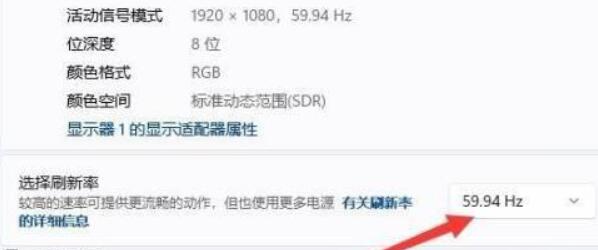 win11電腦刷新率調(diào)節(jié)教程
