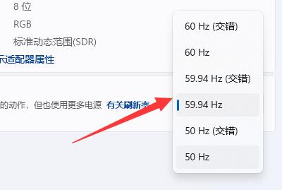 win11電腦刷新率調(diào)節(jié)教程