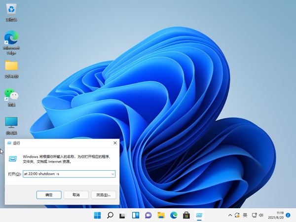 win11在哪設置自動關機