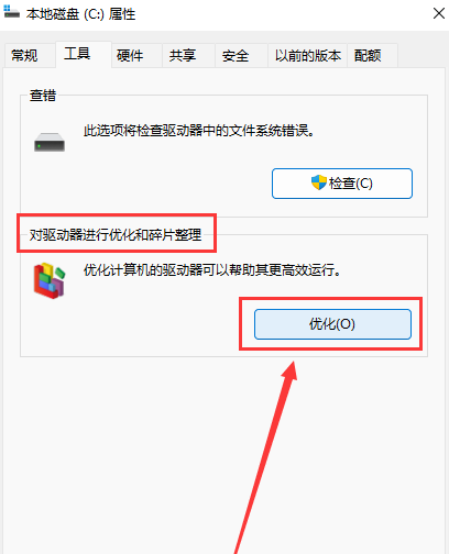 Windows11優(yōu)化磁盤驅(qū)動(dòng)技巧分享