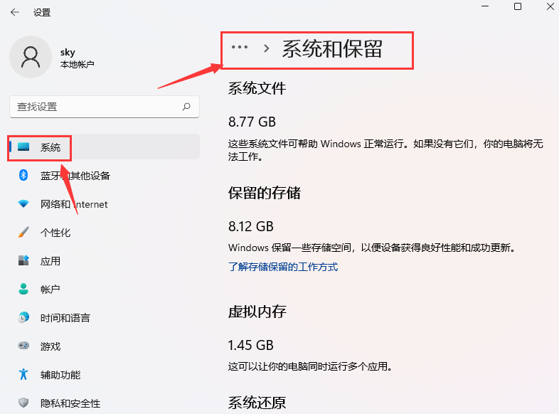 Windows11啟用保留空間方法介紹