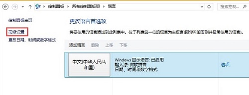 Win8系統(tǒng)電腦修改默認輸入法的方法
