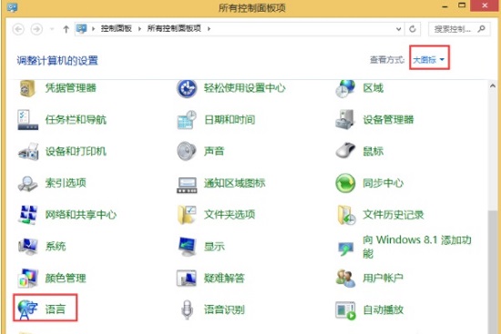 Win8系統(tǒng)電腦修改默認輸入法的方法
