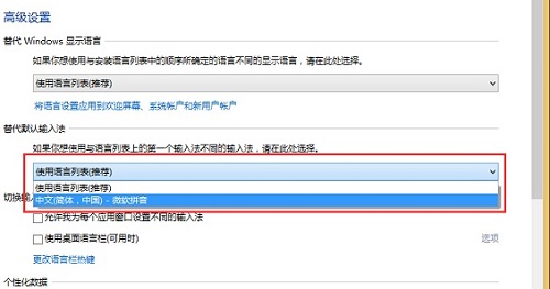 Win8系統(tǒng)電腦修改默認輸入法的方法