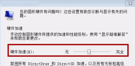 win7系統電腦關閉硬件加速的方法