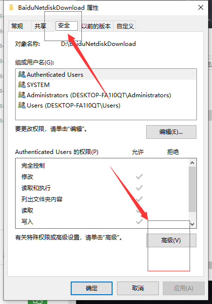 win10系統電腦文件夾拒絕訪問的解決方法