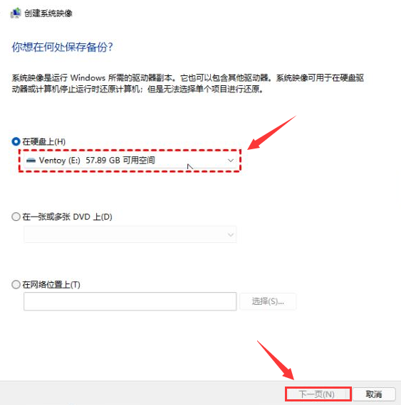 Windows11創(chuàng)建系統(tǒng)映像技巧分享