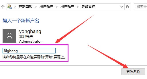 win10系統(tǒng)更改用戶名教程