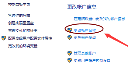 win10系統(tǒng)更改用戶名教程