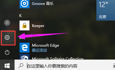 Win10系統(tǒng)調(diào)節(jié)任務(wù)欄透明度教程