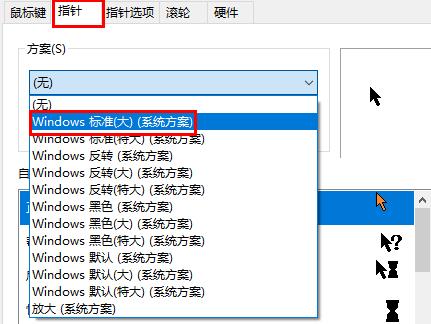 win10系統(tǒng)設(shè)置鼠標(biāo)指針教程