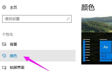 Win10系統(tǒng)調(diào)節(jié)任務(wù)欄透明度教程