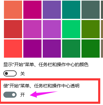 Win10系統(tǒng)調(diào)節(jié)任務(wù)欄透明度教程