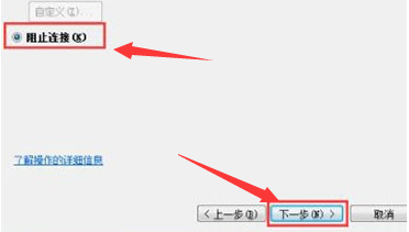 windows7阻止端口連接方法介紹