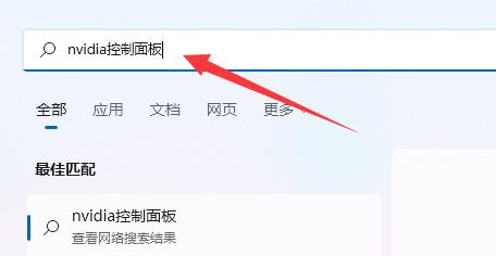 nvidia控制面板找不到了win11解決方法