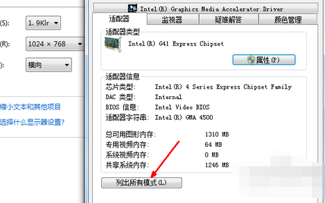 win7電腦分辨率怎么調(diào)不過來詳細解決方法