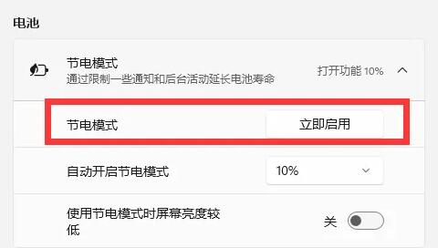 win11筆記本省電教程