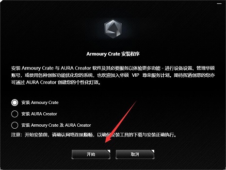 win11安裝華碩奧創軟件詳細教程