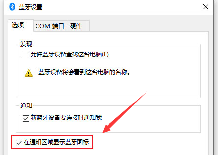 Windows11設置藍牙圖標顯示狀態技巧分享