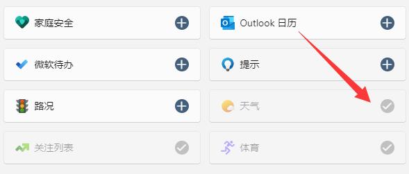 win11天氣預(yù)報欄打開教程
