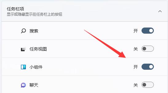 win11天氣預(yù)報欄打開教程