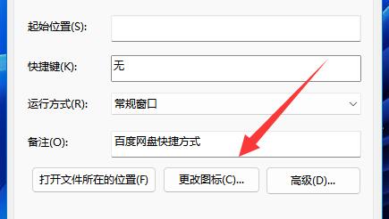 win11給應用換圖標教程