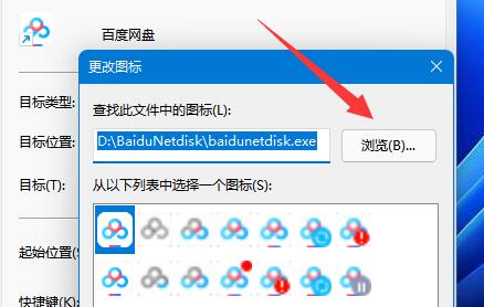 win11給應用換圖標教程