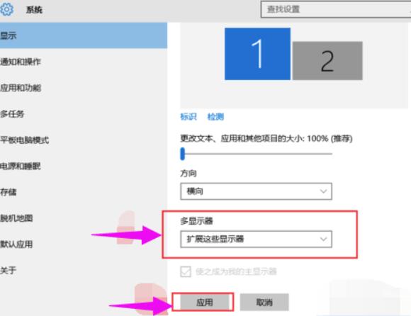 win10多屏顯示怎么設置