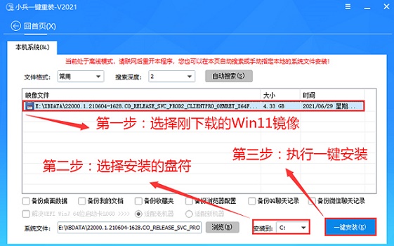 純凈版win11安裝教程