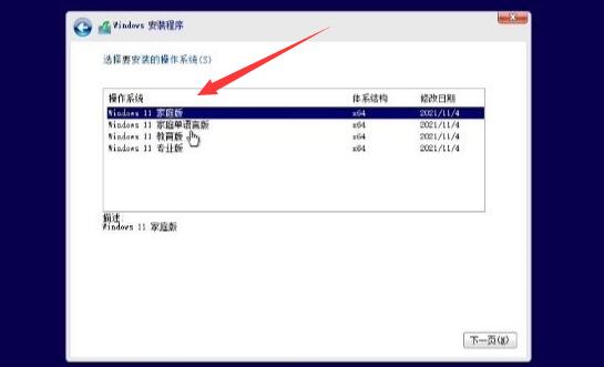 win11安裝時無法選擇專業版