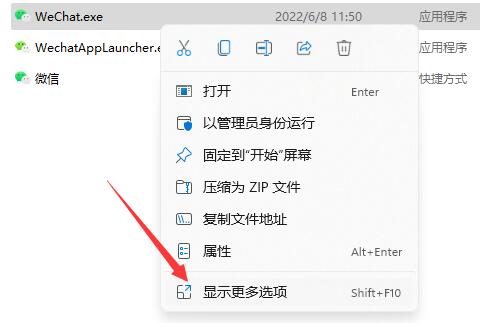 win11下載的微信不在桌面解決方法