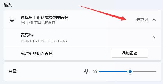 win11筆記本怎么開啟麥克風