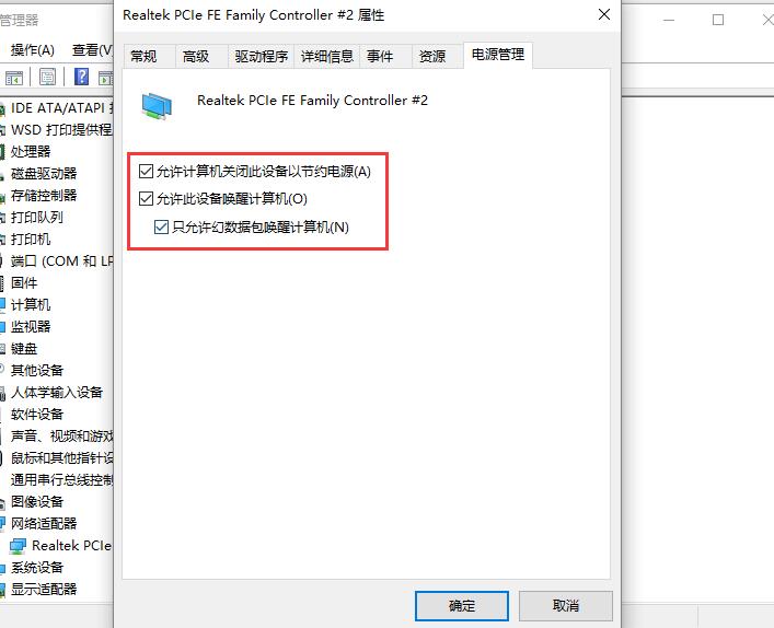 win10待機后斷網(wǎng)絡(luò)怎么辦