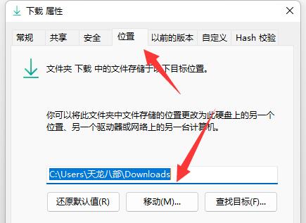 win11如何更改默認下載路徑