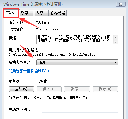 Windows7設置時間自動同步方法介紹