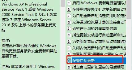 win10更新關(guān)閉了怎么還自動更新