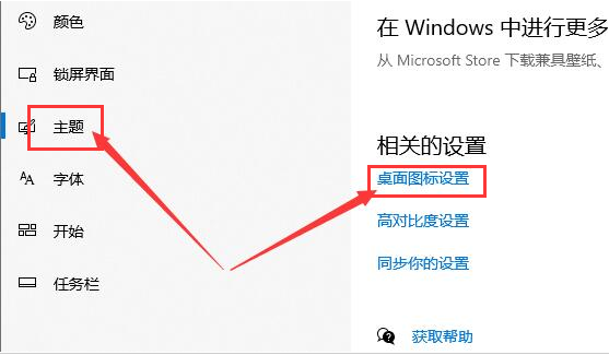 Windows10設(shè)置桌面控制面板圖標(biāo)步驟介紹