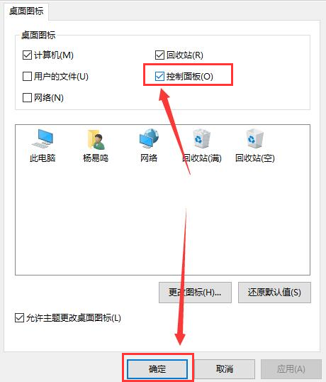 Windows10設(shè)置桌面控制面板圖標(biāo)步驟介紹