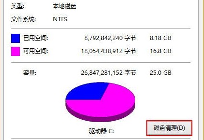 win8清理c盤空間