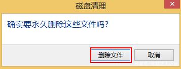 win8清理c盤空間
