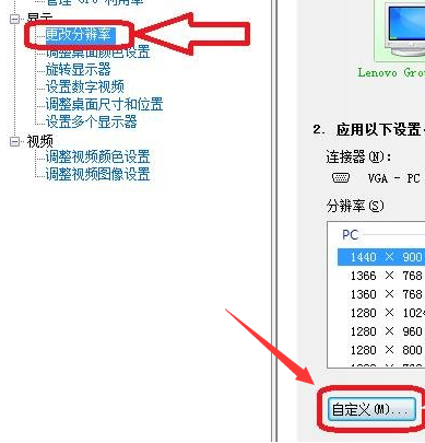 Windows10更改NVIDIA控制面板分辨率方法介紹