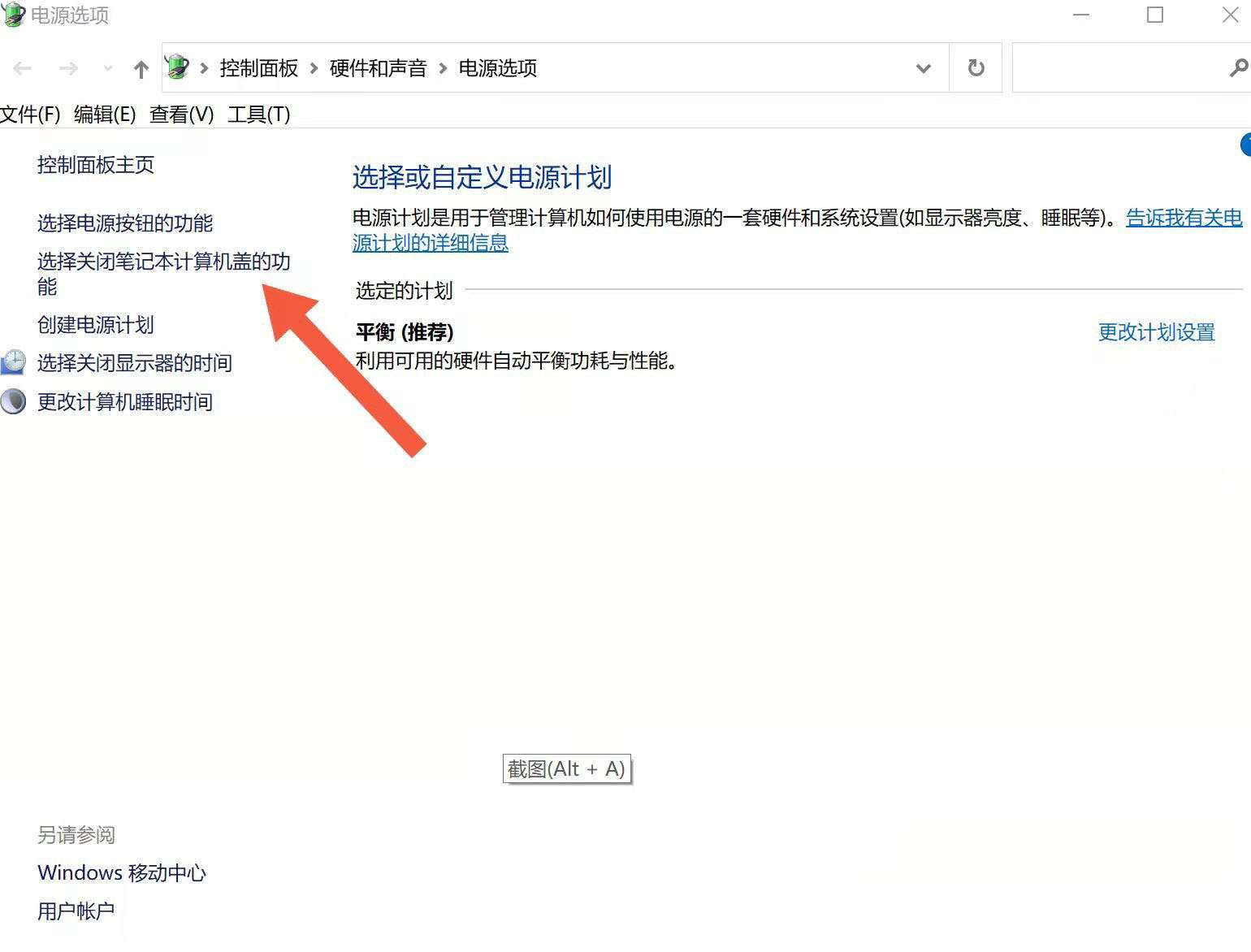 Windows11取消翻蓋開機設置方法介紹