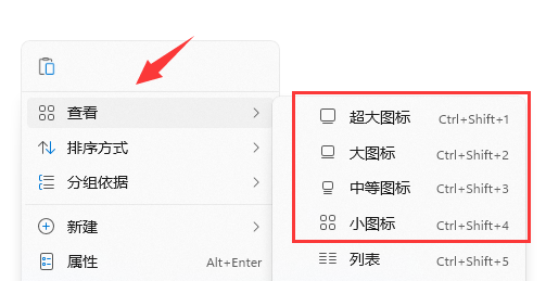 win11圖標大小怎么調節