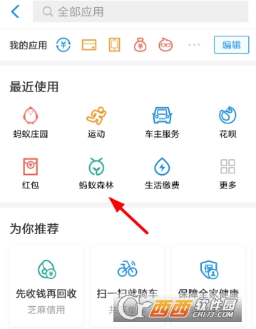 2018支付寶公益賬單怎么看 公益賬單查看方法