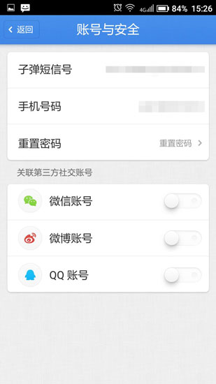 子彈短信怎么關(guān)聯(lián)QQ？子彈短信關(guān)聯(lián)QQ的教程